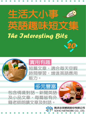 cover image of 生活大小事 英語趣味短文集20 / The Interesting Bits 20